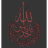 Декор Islamic Arabic Calligraphy - lamia92