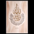 Zdjęcie Modern Surah Ikhlas - Sanik well
